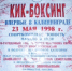Кикбоксинг.jpg - ИА Русский Запад