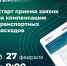 РЭЦ:  стартует прием заявок на отбор по предоставлению господдержки на компенсацию затрат на транспортировку продукции АПК - Министерство сельского хозяйства
