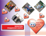#ДобрыеДела. Волонтеры Правдинского округа