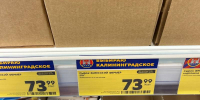 Женщина заподозрила в обмане через синие ценники в Калининграде - ИА Русский Запад