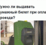 опрос билет сайт.jpg - ИА Русский Запад