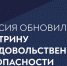 Внесены изменения в Доктрину продовольственной безопасности - Министерство сельского хозяйства