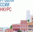 Минпромторг России приглашает на конкурс «Торговля России» - Министерство сельского хозяйства