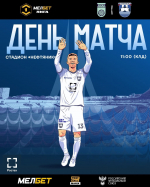 ДЕНЬ МАТЧА