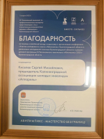 Аппарельцы на Абилимпикс