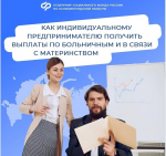 Иллюстрация пресс-службы Отделения СФР по Калининградской области