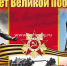 80-летию Великой Победы посвящается - ДОБ КО