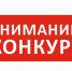 Внимание конкурс - Городской Совет депутатов