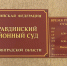 Вдова или справедливость: суд встал на защиту одинокого инвалида - Янтарный Край