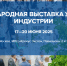 Старт приема заявок для субъектов малого и среднего предпринимательства на участие в 29-ой международной выставке упаковочной индустрии RosUpack - Центр поддержки предпринимательства