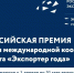 Всероссийский конкурс «Экспортер года 2025» - Центр поддержки предпринимательства