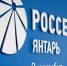 «Россети Янтарь Энергосбыт» в тройке лучших гарантирующих поставщиков России - Kaliningrad.Ru