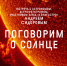 Андрей Сидоров - Научная библиотека
