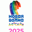 «Детская Новая волна - 2025» - Администрация г. Калининграда