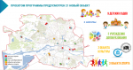 В программу комплексного развития социальной инфраструктуры города включено строительство новых учреждений