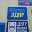Калининградский Центр правовой поддержки ЛДПР оперативно помогает семьям бойцов СВО - ЛДПР