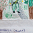 О проведении детского творческого конкурса «Письмо солдату» - Управление Судебного департамента
