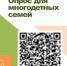 Картинки в соцсети_опрос многодетные.jpg - МФЦ