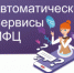 Как узнать, на каком этапе находится рассмотрение документов? - МФЦ