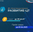Открыт прием заявок на конкурс «РАЗВИТИЕ-ЦТ» - Центр поддержки предпринимательства