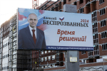 2024.08 стройка, акфен, жк янтарный 61 Беспрозванных Алексей, выборы, агитация.JPG