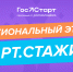«ГосСтарт.Стажировки»: регистрация на региональный этап - Администрация г. Калининграда