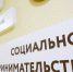Старт приема заявок на услуги отдела «Центр инноваций социальной сферы» на 2025год - Центр поддержки предпринимательства