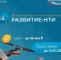 Открыт прием заявок на конкурс ФСИ «РАЗВИТИЕ-НТИ» - Центр поддержки предпринимательства