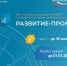 Открыт прием заявок на конкурс ФСИ «РАЗВИТИЕ-ПРОМ» - Центр поддержки предпринимательства