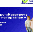 Конкурсный отбор «Навстречу импакт-стартапам» начнётся 1 июня - Центр поддержки предпринимательства