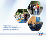 Территориальные комиссии поздравили будущих избирателей с праздником