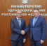 Беспрозванных обсудил с Мурашко развитие здравоохранения в Калининградской области - KaliningradNews.Ru