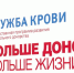 В центре Калининграда прошла ежегодная акция по сдачи крови - Калининградская ГТРК