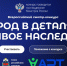 Стартовал Всероссийский конкурс «Город в деталях: живое наследие» - Администрация г. Калининграда