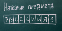 Минобр: в Калининградской области средний балл ЕГЭ по русскому не изменился - NewKaliningrad.Ru