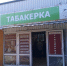 Близость к КГТУ оказалась роковой для магазина на Центральном рынке - ИА Русский Запад