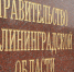 Фото: пресс-служба правительства Калининградской области - НИА-Калининград