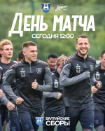 ДЕНЬ МАТЧА