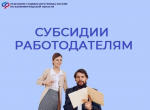 В пресс-службе Отделения СФР по Калининградской области рассказали, как работодателям региона получить субсидию за обустройство рабочих мест для граждан с инвалидностью