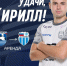 НИКИШИН УХОДИТ В АРЕНДУ - ФК Балтика