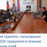 Голосование на муниципальных выборах в ЕДГ-2025 будет проходить в течение нескольких дней - Избирательная комиссия