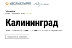 Вылетевший из Москвы в Калининград самолёт возвращается в «Шереметьево»