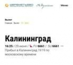 Развернулся на половине пути: самолёт не смог долететь до Калининграда и вернулся в Шереметьево