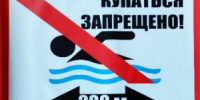 За границами пляжа - не лезь в воду! - Администрация г. Калининграда