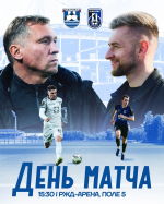 ДЕНЬ МАТЧА