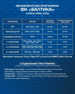 АБОНЕМЕНТЫ НА СЕЗОН 25/26