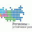 Стартовал отбор заявок инвестиционных проектов на ежегодную общественную премию «Регионы – устойчивое развитие» - Центр поддержки предпринимательства