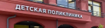 поликлиника.jpg