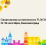 Международная конференция TLDCON 2025 пройдёт в Калининграде - ИА Русский Запад