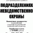 Росгвардия приглашает на службу в Калининграде - Администрация г. Калининграда